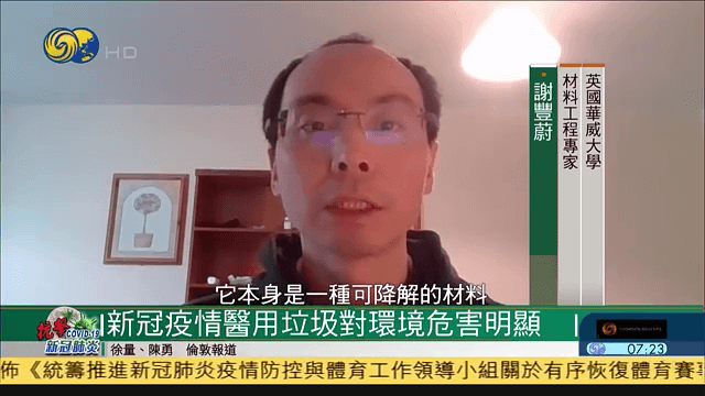 David Fengwei Xie interviewed by Phoenix TV (Fenghuang Weishi) about the impact of COVID-19 on medical waste on 29 May 2020